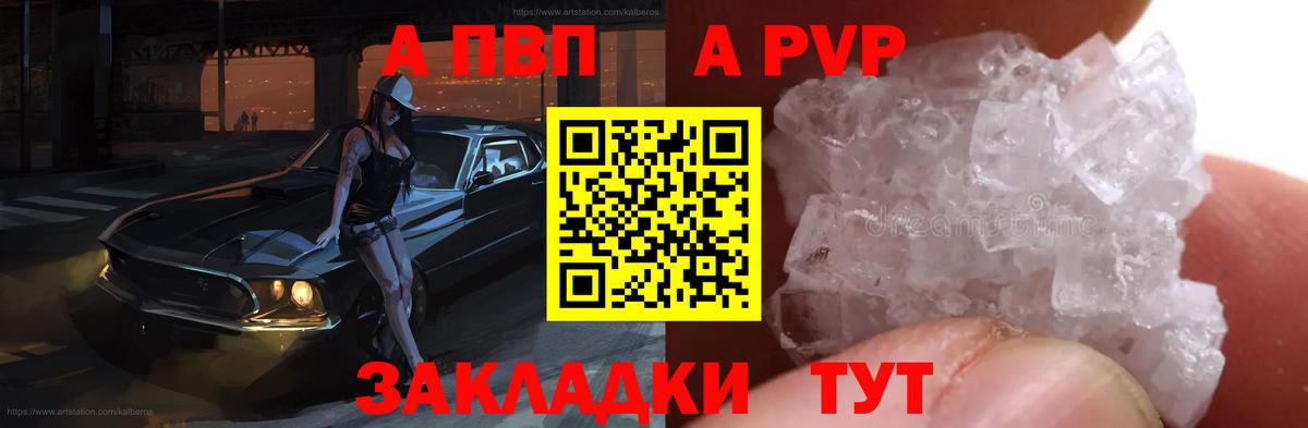 А ПВП крисы CK  Вход с VPN  Керчь  Альфа ПВП Соль 