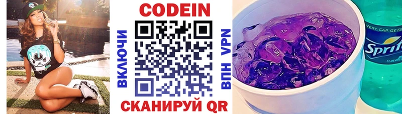закладка  Керчь  Codein напиток Lean (лин) 