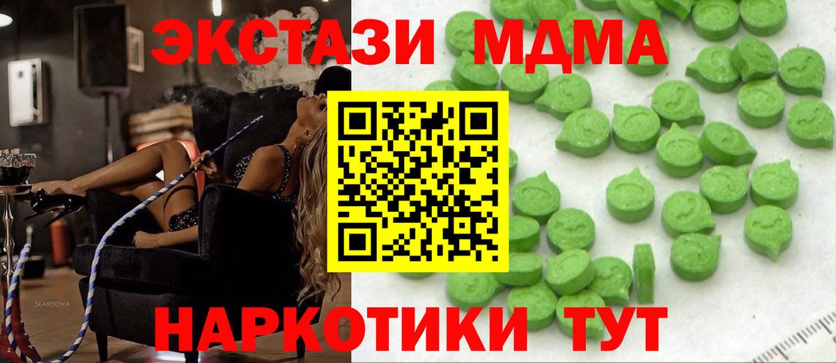 Экстази 280 MDMA Керчь