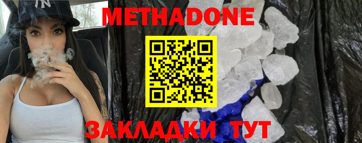 МЕТАДОН VHQ  МЕТАДОН кристалл  Керчь  Вход с VPN 