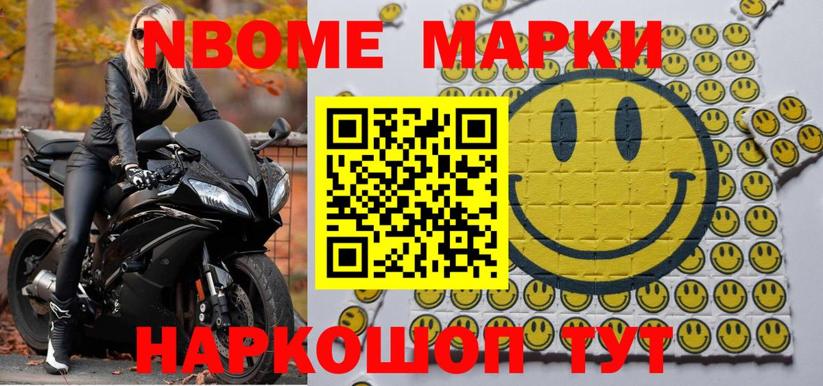 Марки 25I-NBOMe 1,5мг Керчь