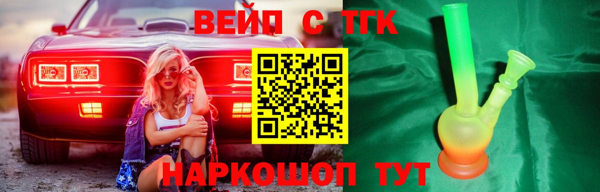 ТГК гашишное масло  ТГК вейп с тгк  Вход с VPN  цены наркотик  Керчь 